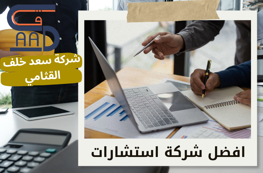 افضل مكتب دراسة جدوى في الرياض