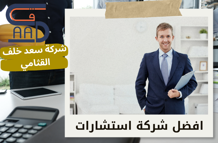 أفضل شركة استشارات مالية في الرياض