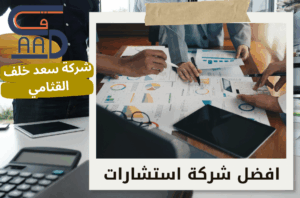 شركة استشارات إدارية في الرياض
