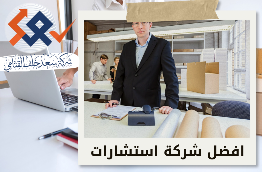 افضل استشارات إدارية للشركات الصغيرة في الرياض