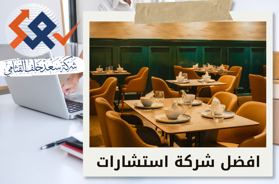 دراسة جدوى لمطعم في حي الصحافة