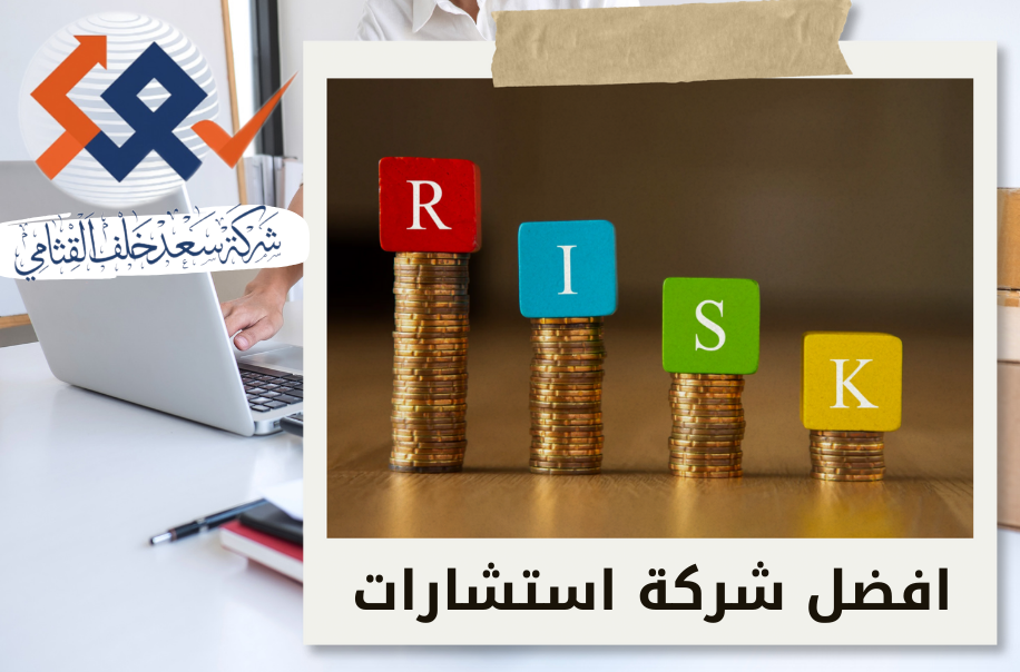 إدارة المخاطر المالية للشركات في حي العليا