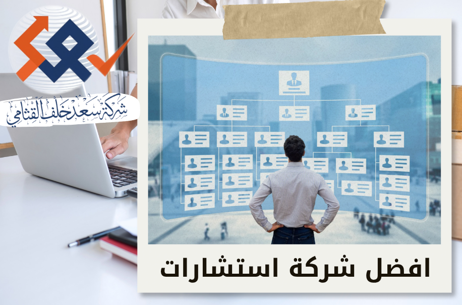 بناء هيكل تنظيمي احترافي للشركات الناشئة والمتوسطة في الرياض