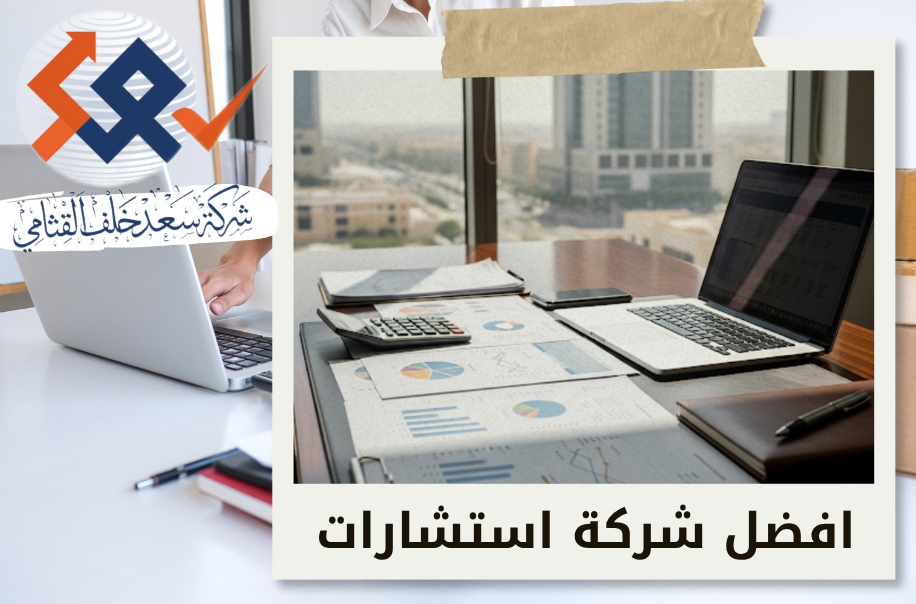 شركة إعداد قوائم المالية في حي الصحافة بالرياض