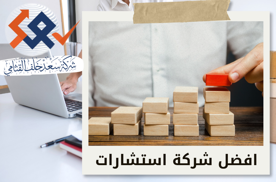 شركة استشارات إدارية للتوسع