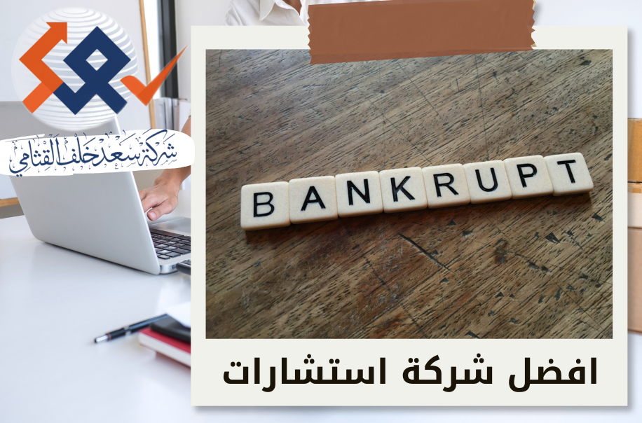 خبير قضايا الإفلاس في حي العليا