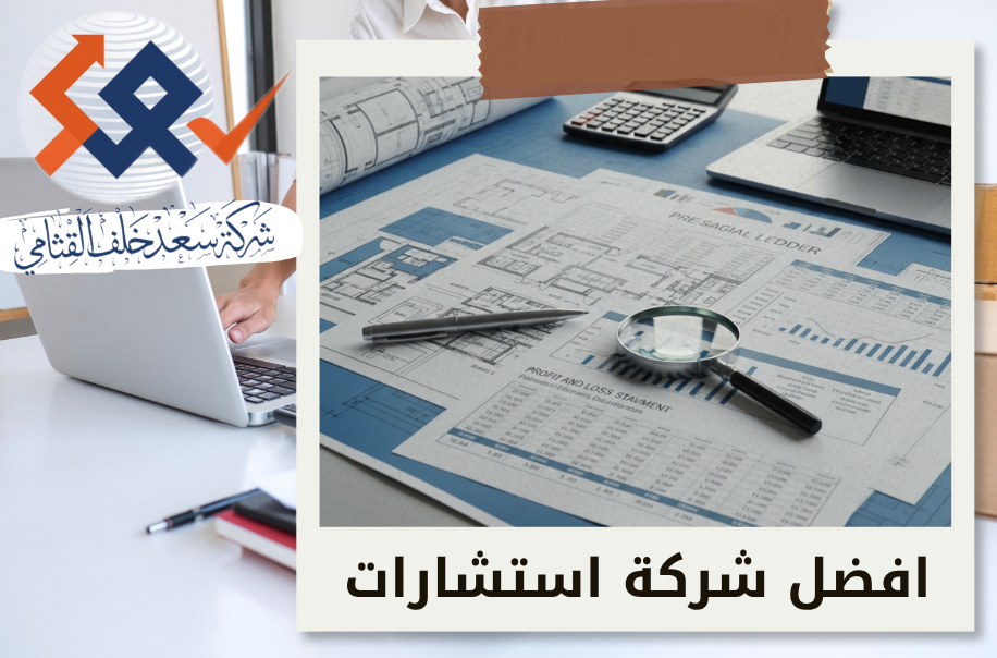 إشراف محاسبي معتمد لمشاريع البيع على الخارطة في حي حطين