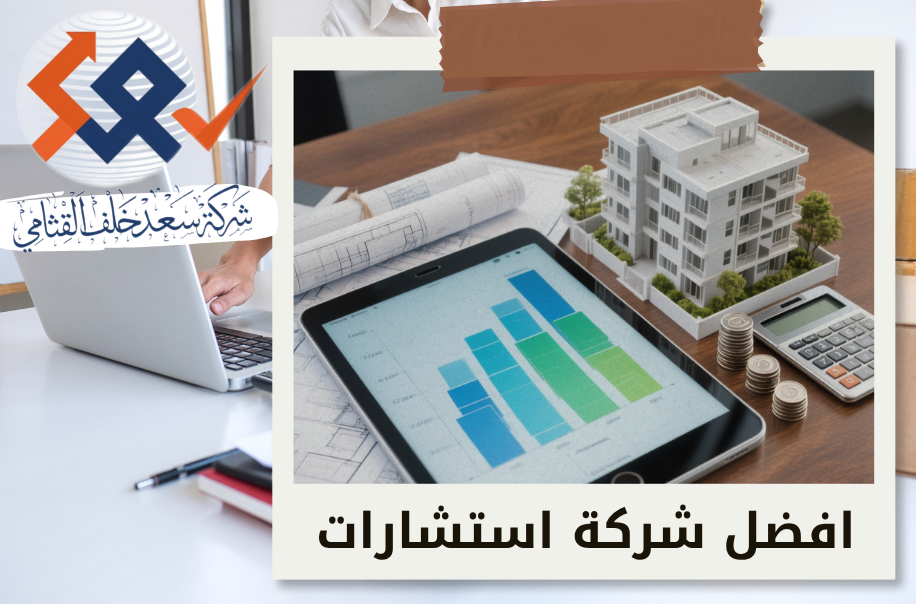 إعداد خطط التدفقات النقدية لمشاريع البيع على الخارطة في الرياض