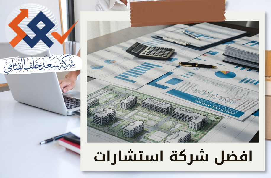 إعداد التقارير المالية لمشاريع البيع على الخارطة في حي الياسمين