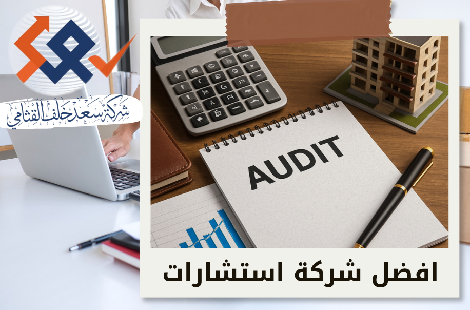 المراجعة المحاسبية لمشاريع البيع على الخارطة في حي حطين