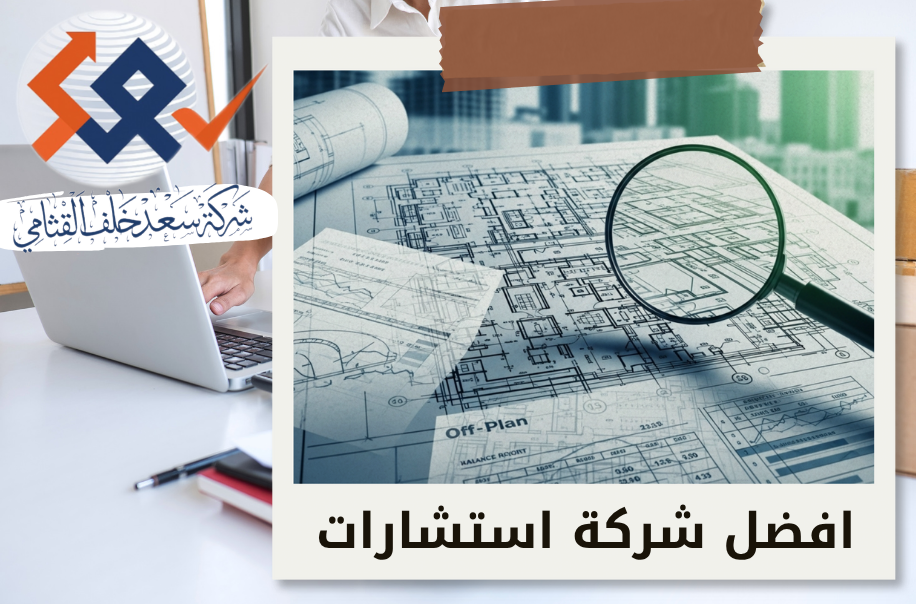 الإشراف المحاسبي لمشاريع البيع على الخارطة وفق برنامج وافي