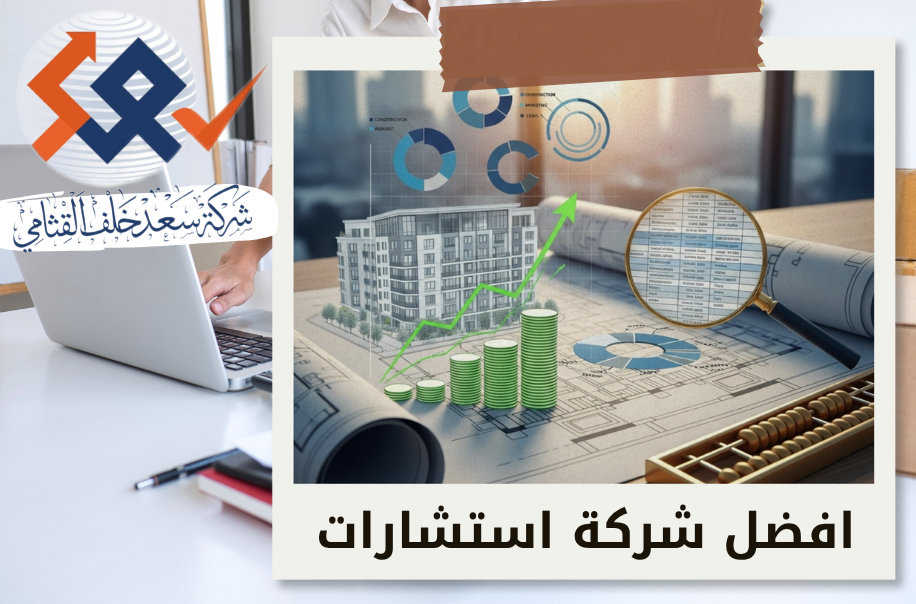 الإشراف المالي على مشاريع البيع على الخارطة في حي الجزيرة