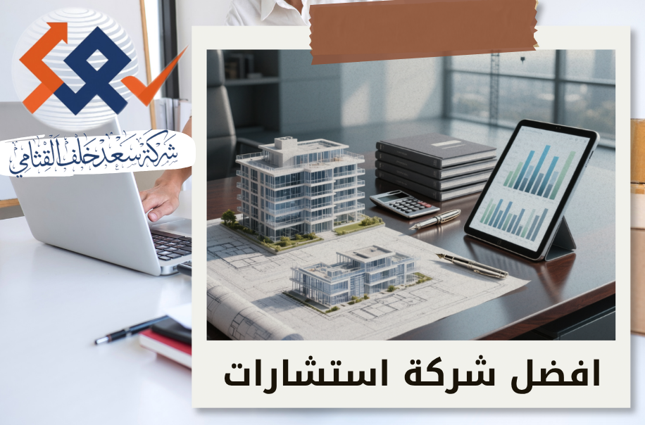 إعداد السجلات المحاسبية لمشاريع البيع على الخارطة في الرياض