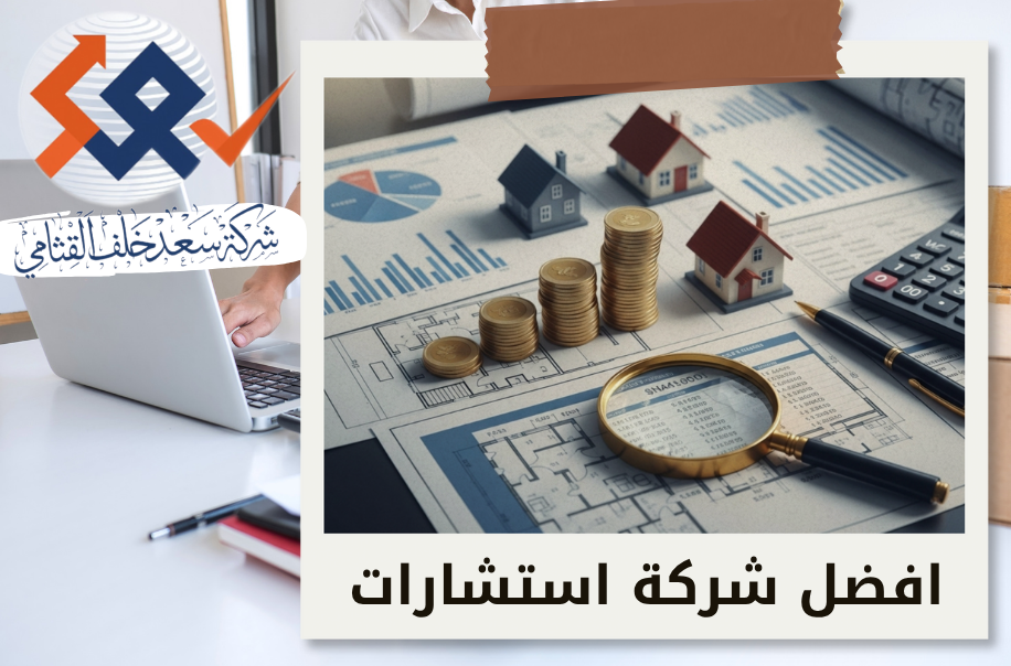 إعداد السجلات المحاسبية لمشاريع البيع على الخارطة في الرياض