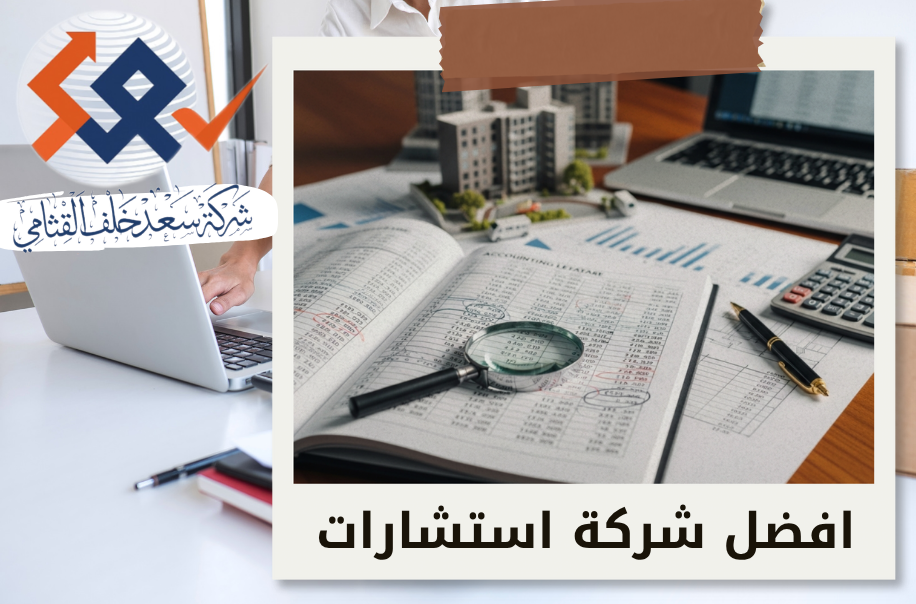 المراجعة المحاسبية لمشاريع البيع على الخارطة في حي الياسمين