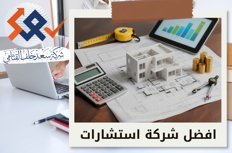 إعداد الميزانيات التقديرية لمشاريع البيع على الخارطة في حي حطين