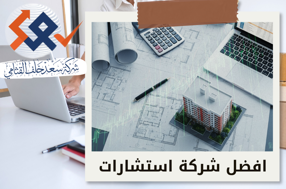 إعداد الميزانيات التقديرية لمشاريع البيع على الخارطة في حي حطين