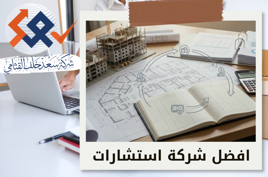 تطبيق السياسات المحاسبية لمشاريع البيع على الخارطة في حي الياسمين