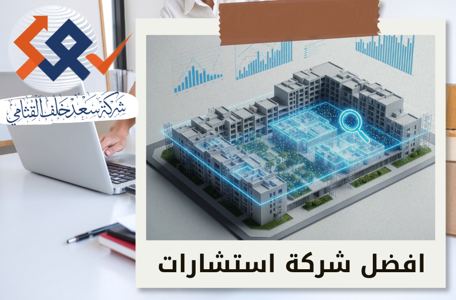 إشراف محاسبي متخصص لمشاريع البيع على الخارطة في حي العارض