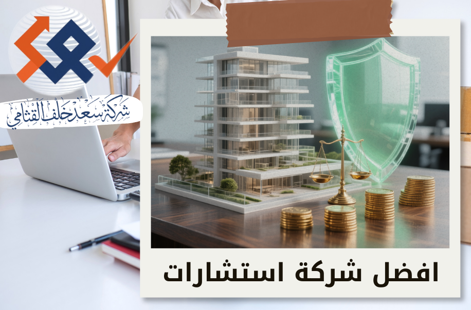 الامتثال المالي لمشاريع البيع على الخارطة في حي الشفا