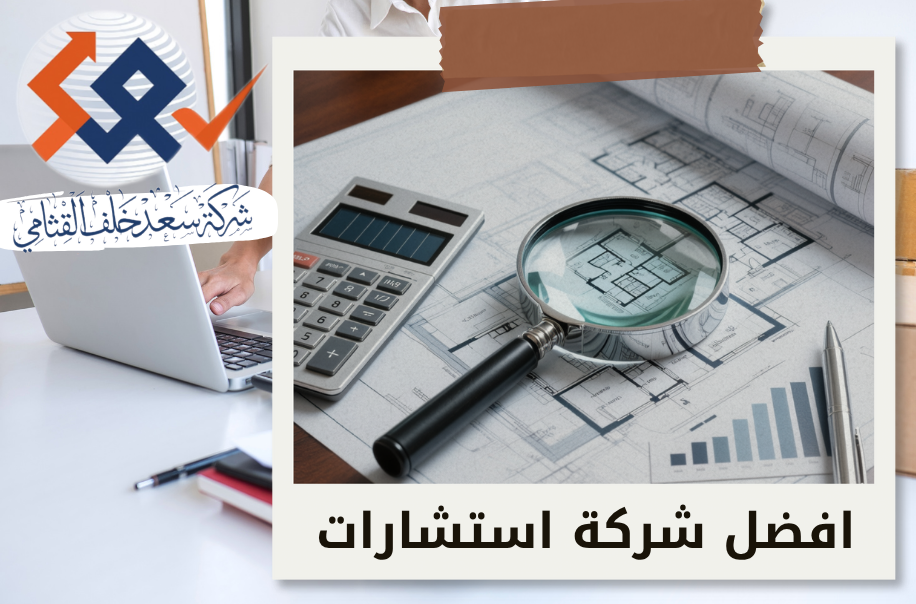 المراجعة المحاسبية لمشاريع البيع على الخارطة في حي الياسمين