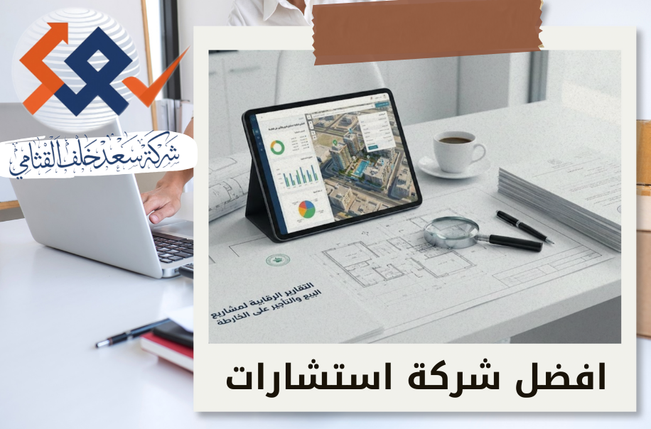 التقارير الرقابية لمشاريع البيع والتأجير على الخارطة في الرياض