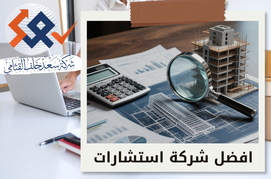 إشراف محاسبي متخصص لمشاريع البيع على الخارطة في حي العارض