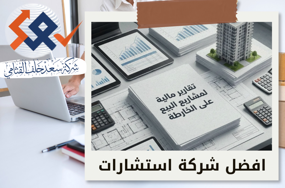 تقارير مالية لمشاريع البيع على الخارطة في حي الملقا