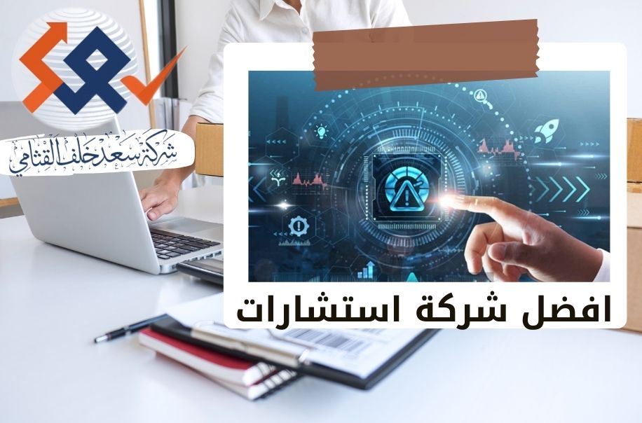 الاستشارات المالية صمام الأمان