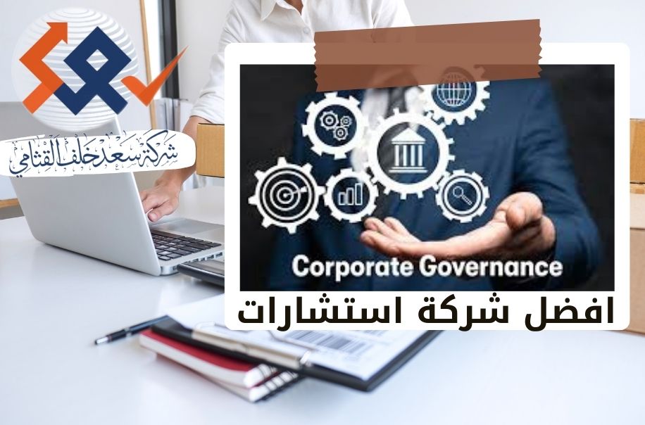 أهمية حوكمة الأصول في حماية ممتلكات الشركة