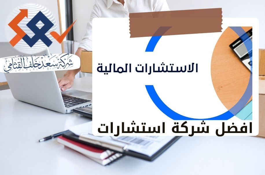 خدمات استشارية لا غنى عنها