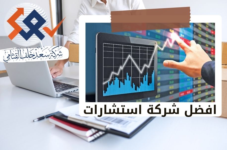 حوكمة الإنفاق| لماذا تُعتبر الاستشارات المالية أداة استيراتيجية لتعظيم العائد على الاستثمار؟