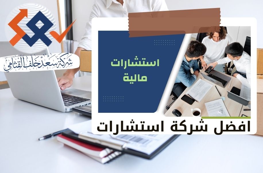المحرك السري للأرباح| دور الاستشارات المالية في تحسين الأداء المالي للشركات الصغيرة والمتوسطة