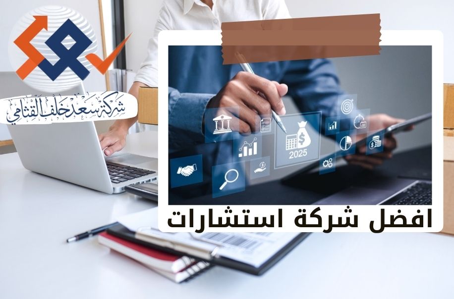 المستشار المالي شريكك الاقتصادي نحو المستقبل المستدام