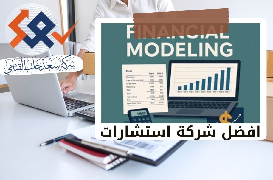 كيف تتحول النمذجة المالية إلى محرك استيراتيجي لتخطيط مستقبل الشركات؟