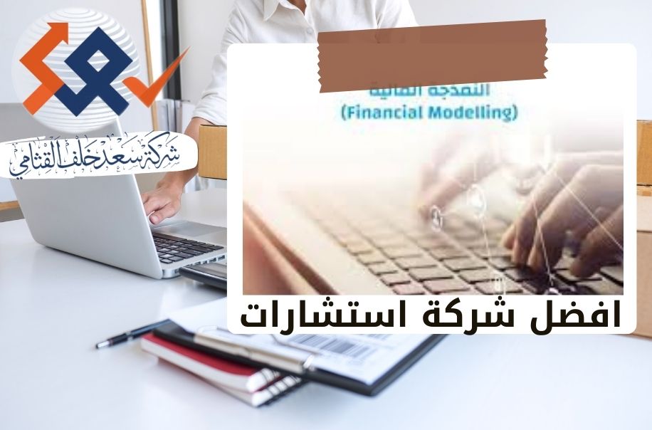 النمذجة المالية الحديثة استثمار في دقة القرارات