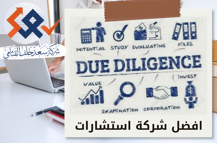 كيف يؤثر الفحص النافي للجهالة على سعر الصفقة؟