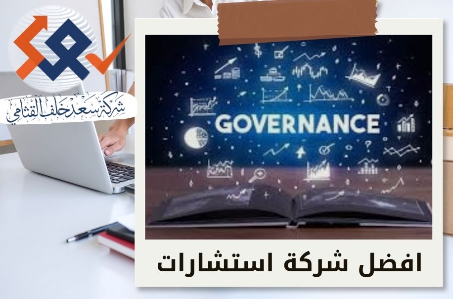 دور الفحص النافي للجهالة في تقييم جودة الحوكمة وكفاءة الإدارة