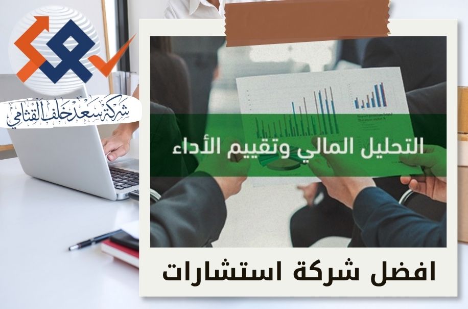 التقييم المالي كأداة لدعم انتقال الشركات السعودية إلى الجيل الثاني من الإدارة