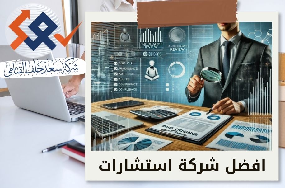 الفحص النافي للجهالة| أهمية التقصي الشامل والتحقق قبل دخول عالم الصفقات؟
