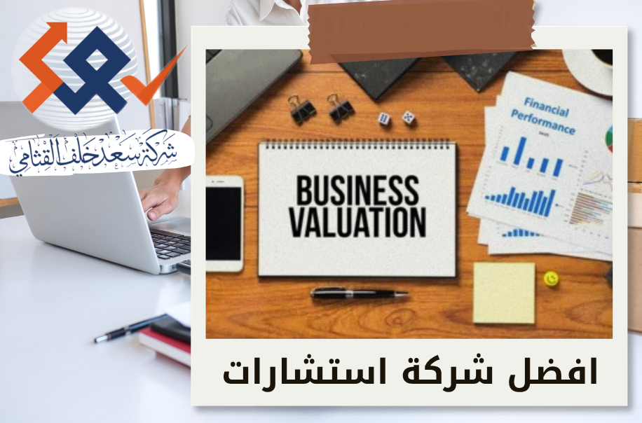 تقييم الشركات في ظل التضخم| كيف تحافظ على قيمة استثمارك؟