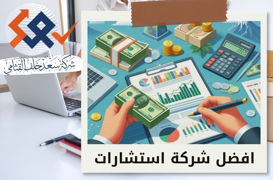 دليلك العملي للاستفادة من خدمات الاستشارات المالية للشركات في الرياض