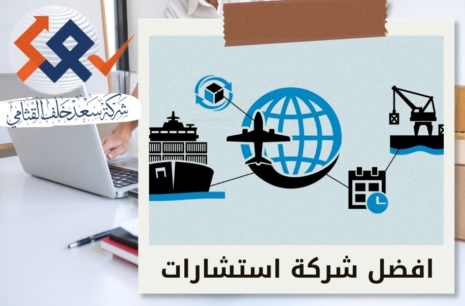 كيف تؤثر سلاسل الإمداد العالمية على تقييم الشركات في السعودية؟ دليل شامل للمستثمرين