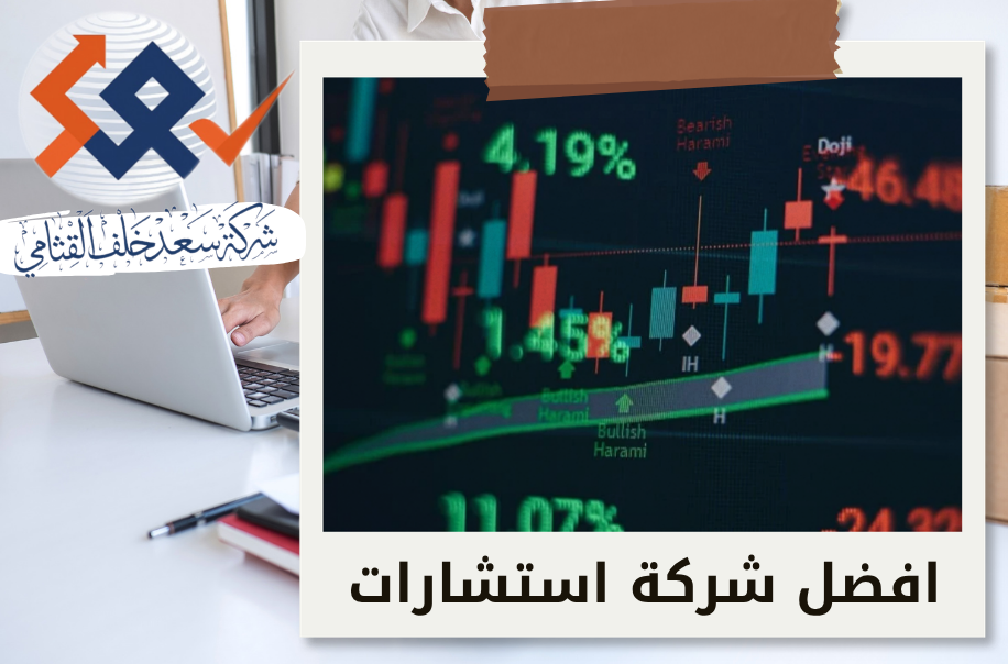 الاستشارات المالية: أفضل طريق لتحسين العائد المالي للشركات السعودية