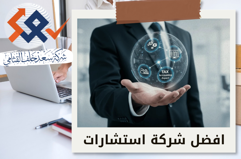 الاستشارات الإدارية للشركات العائلية في السعودية| حلول عملية لتعزيز الاستقرار والتوسع