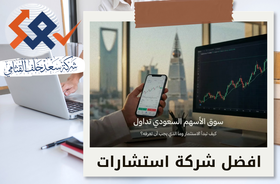 دليل الاستثمار الذكي في سوق الأسهم السعودي (تداول) لعام 2026