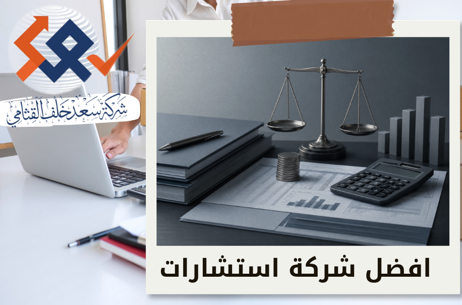 شركة إعداد قائمة الأصول والالتزامات للشركات المتعثرة في الرياض