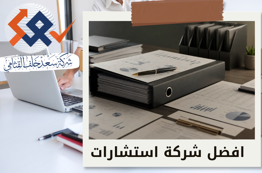 إعداد ملف مالي للشركات المتعثرة في الرياض