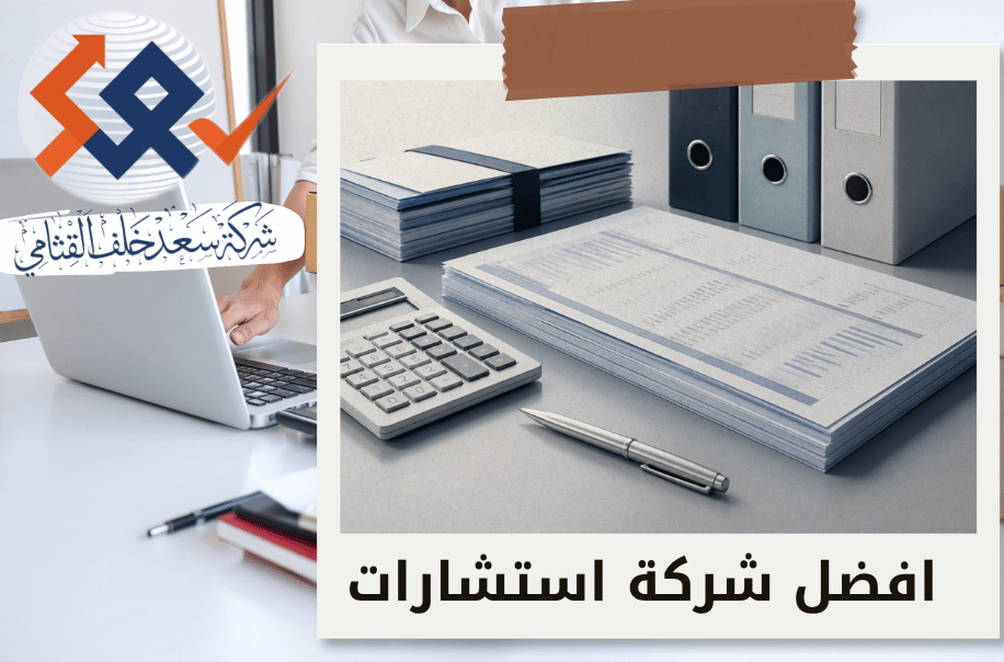 إعداد كشف الذمم المدينة والدائنة في الرياض