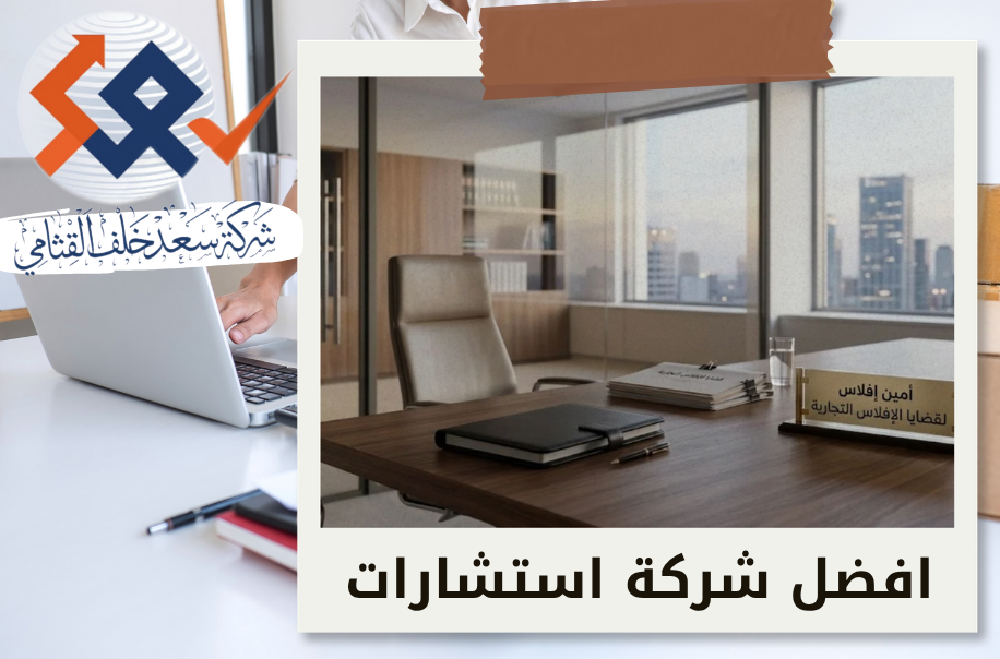 أمين إفلاس لقضايا الإفلاس التجارية في حي الصحافة